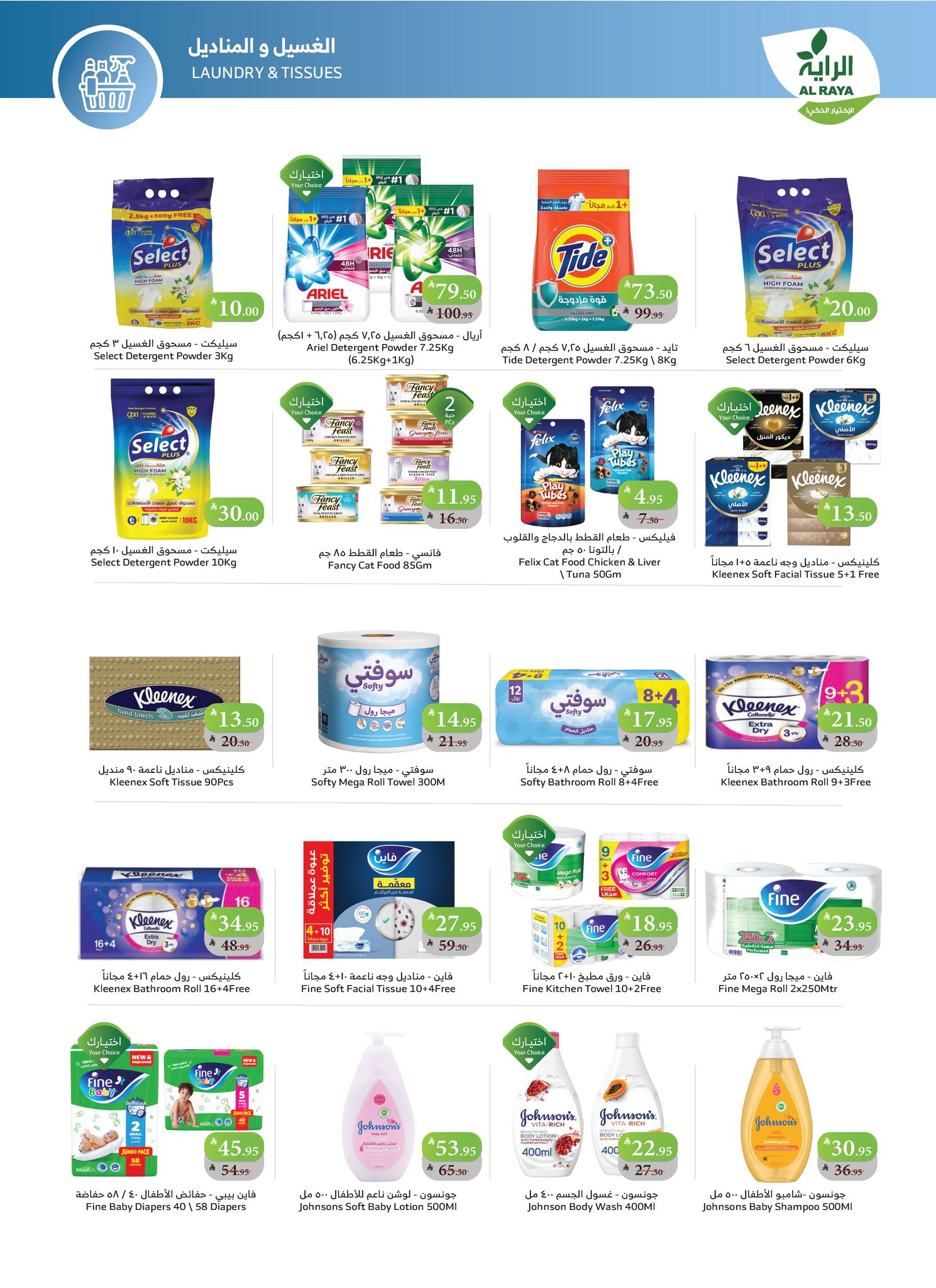 alraya offers from 26nov to 3nov 2025 عروض الراية من 26 نوفمبر حتى 3 نوفمبر 2025 صفحة رقم 6